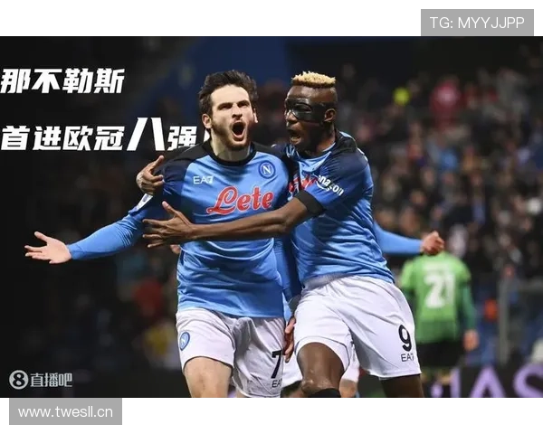 那不勒斯欧冠突破难点显现，对球队后续淘汰赛竞争力形成制约